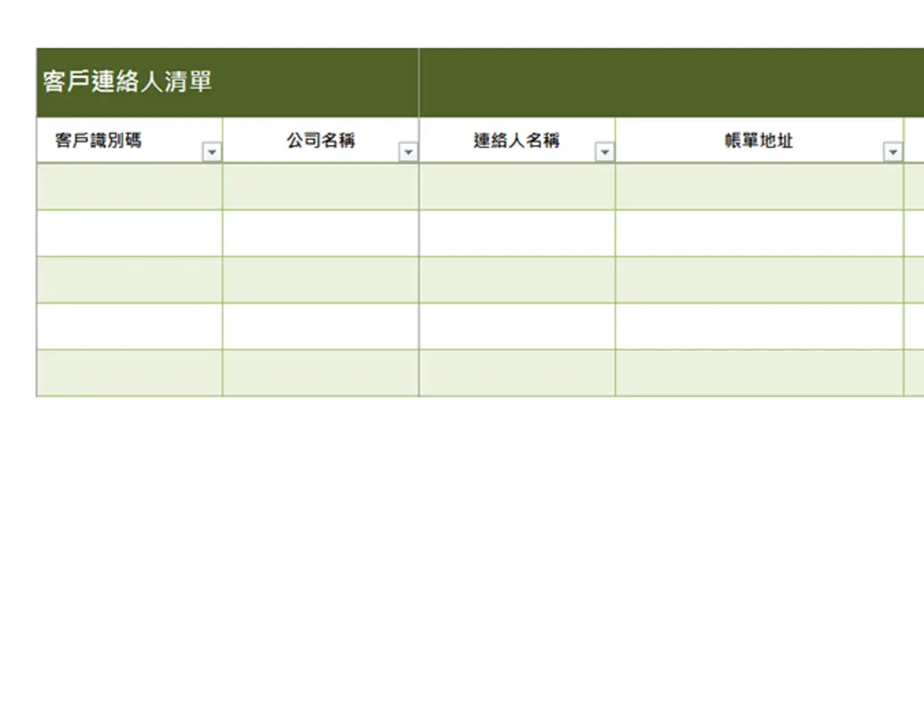 基本客戶連絡人清單 green modern simple