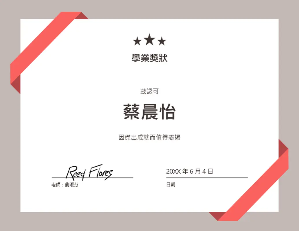 學業獎狀 modern simple