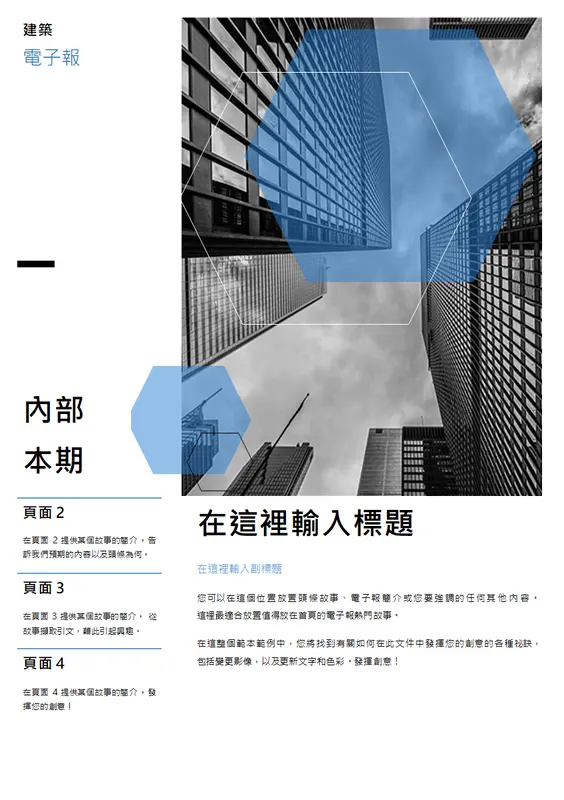 建築電子報 modern-geometric