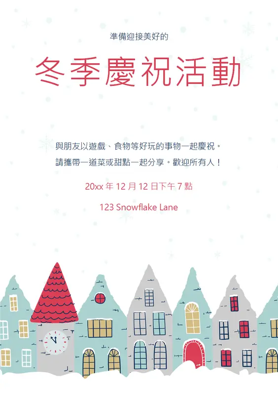 冬季派對傳單 whimsical-color-block