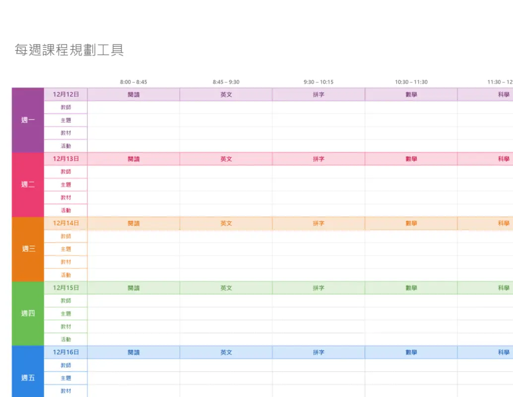 每週課程規劃工具 modern simple