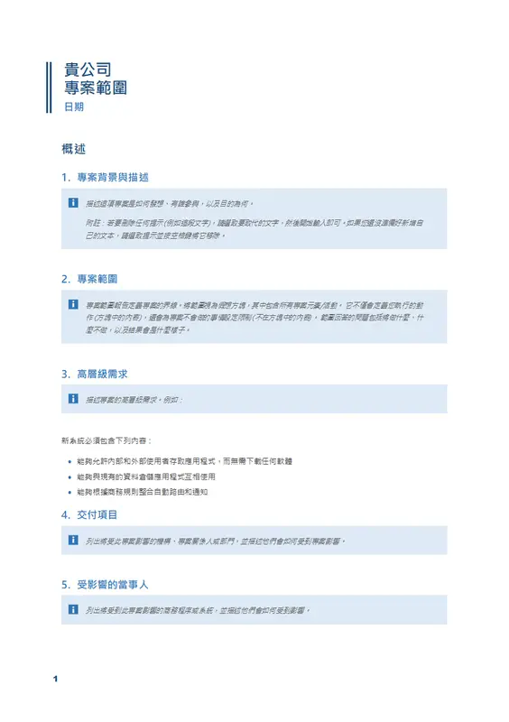 專案範圍 modern simple