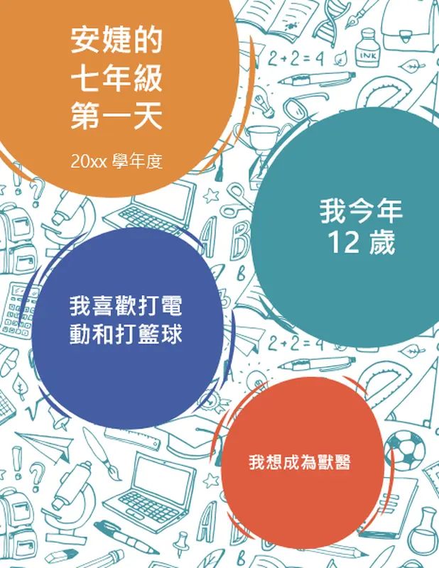 中學的第一天標誌 whimsical line