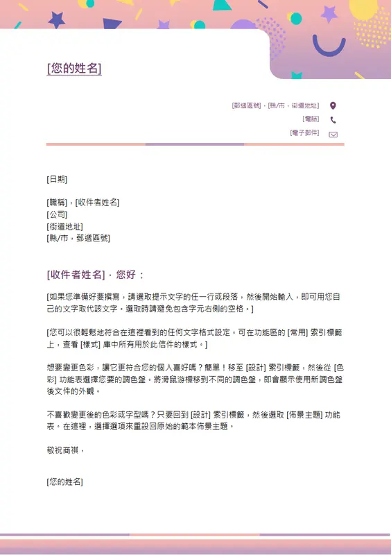 俏皮風信箋 modern-simple