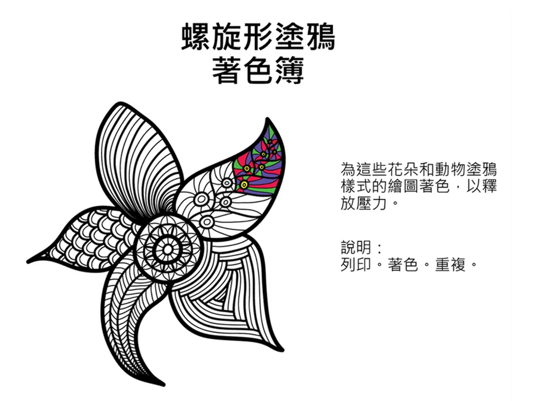 螺旋形塗鴉著色簿