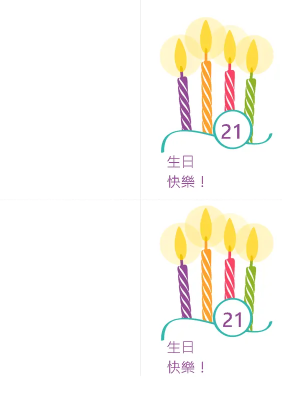 里程碑生日卡片 (每頁 2 張，可與 Avery 8315 一起使用) modern-simple