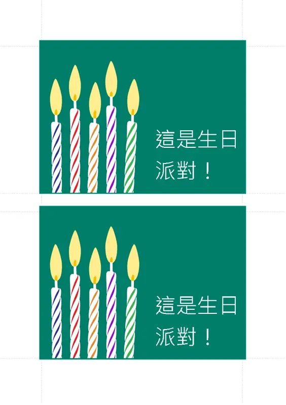 生日邀請明信片 (每頁 2 份) modern-simple