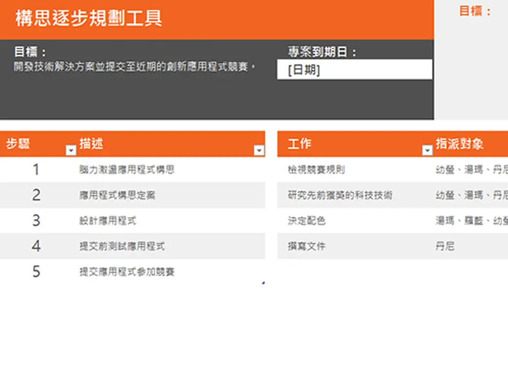 集思廣益小幫手 modern simple