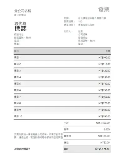含營業稅的發票 green modern simple