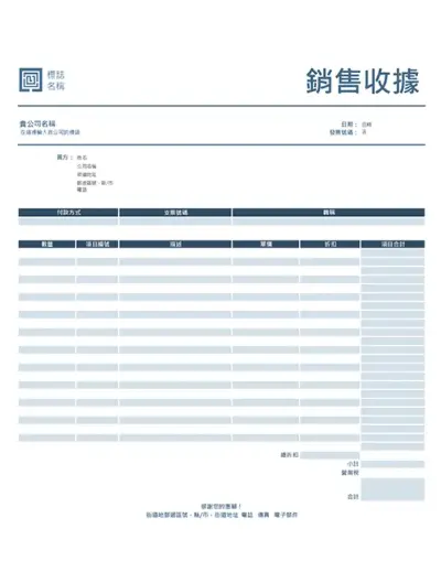 銷售收據 (簡式藍色設計) blue modern-simple