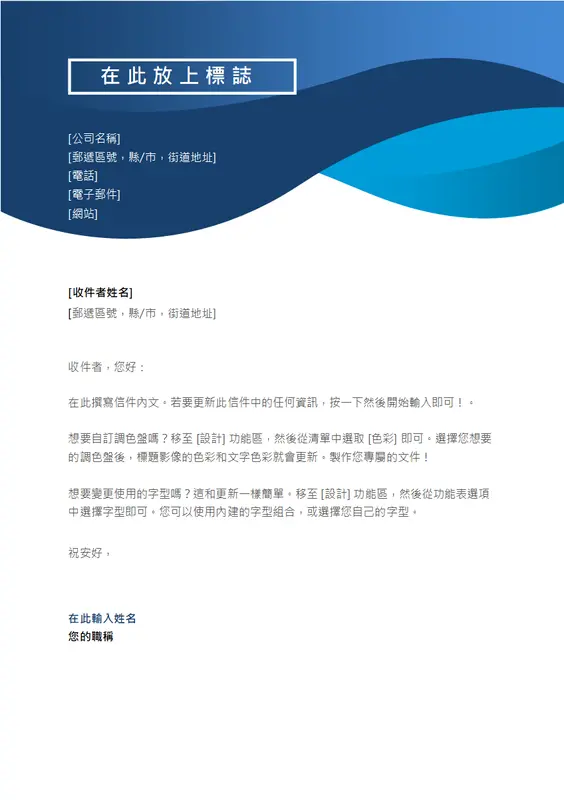 藍色曲線信箋 modern-simple