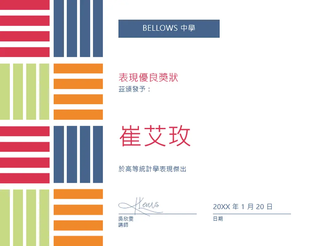 色塊學生表現優良獎狀 modern-color-block