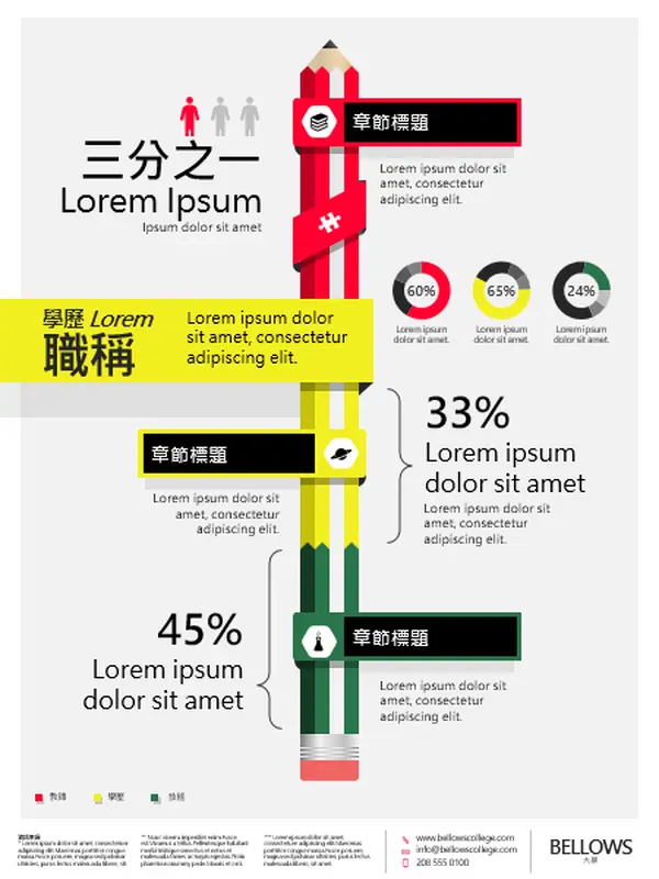 教育資訊圖海報 modern-bold