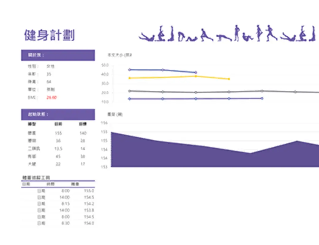 健身計劃 purple modern-simple