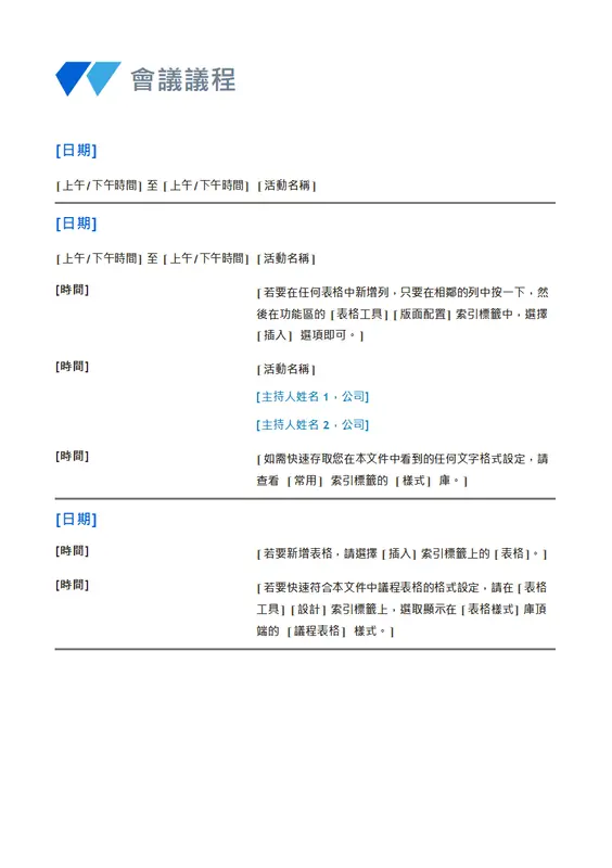 會議議程 vintage floral