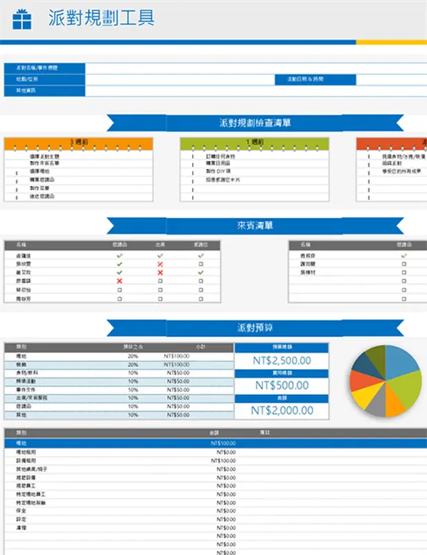 派對規劃工具和檢查清單 modern-simple