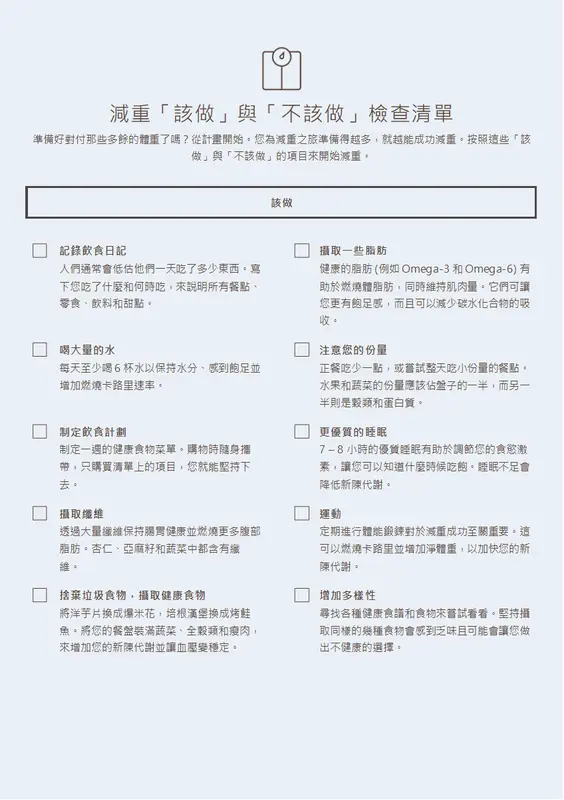 減重注意事項清單 modern-simple