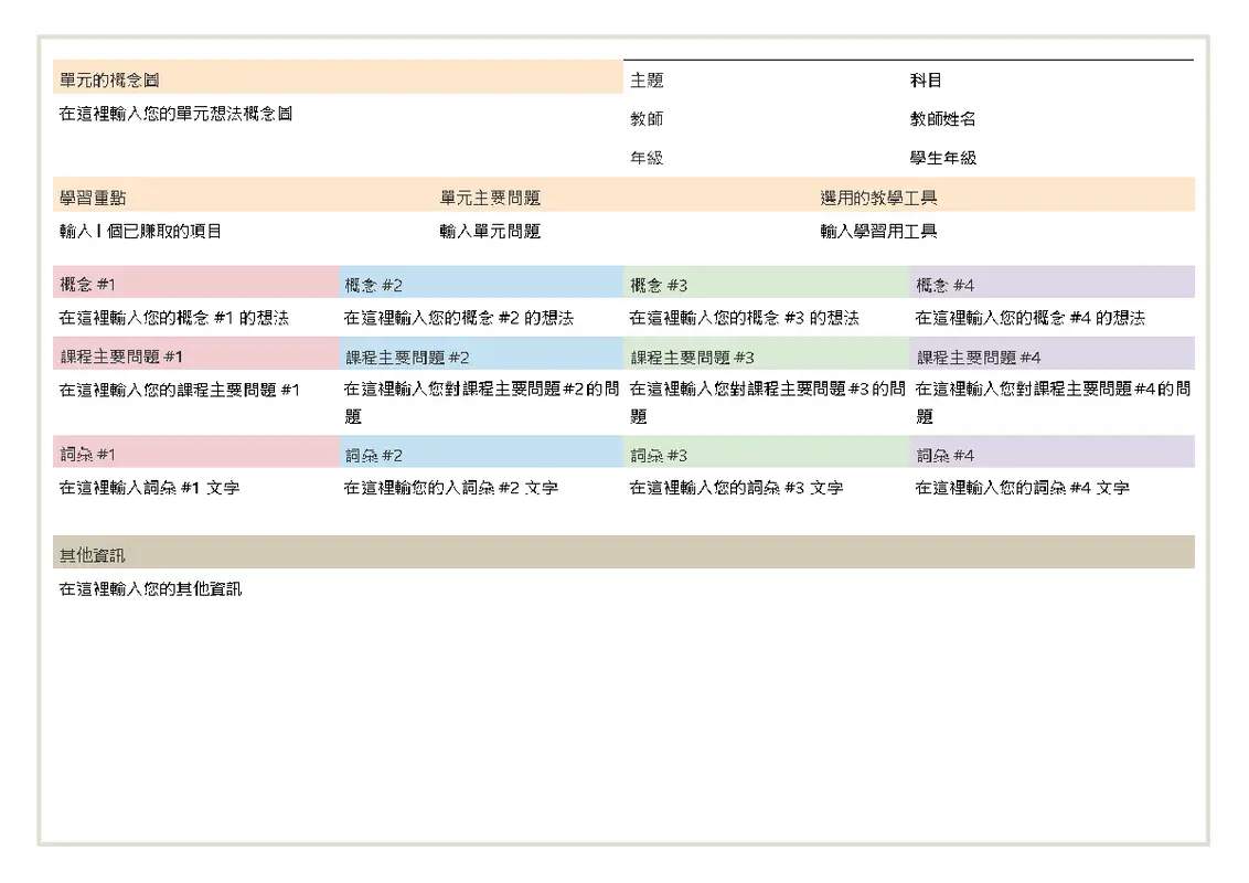 教學計劃 modern simple