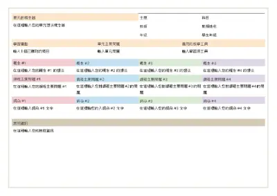 教學計劃 brown modern simple