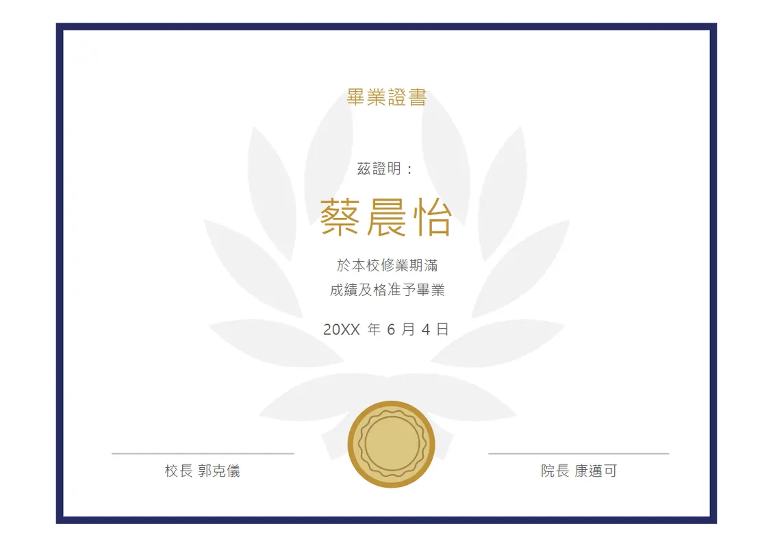 畢業證書 modern simple