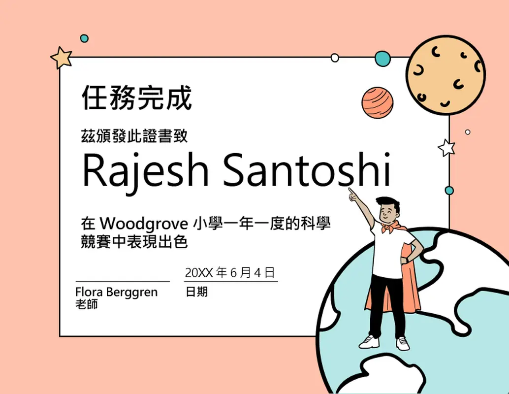 成就證書 whimsical-color-block