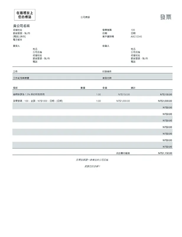 含財務費用的發票 (灰色) modern simple