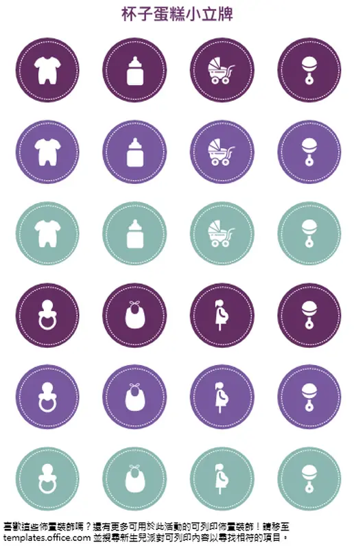 新生兒派對杯子蛋糕插牌 modern simple