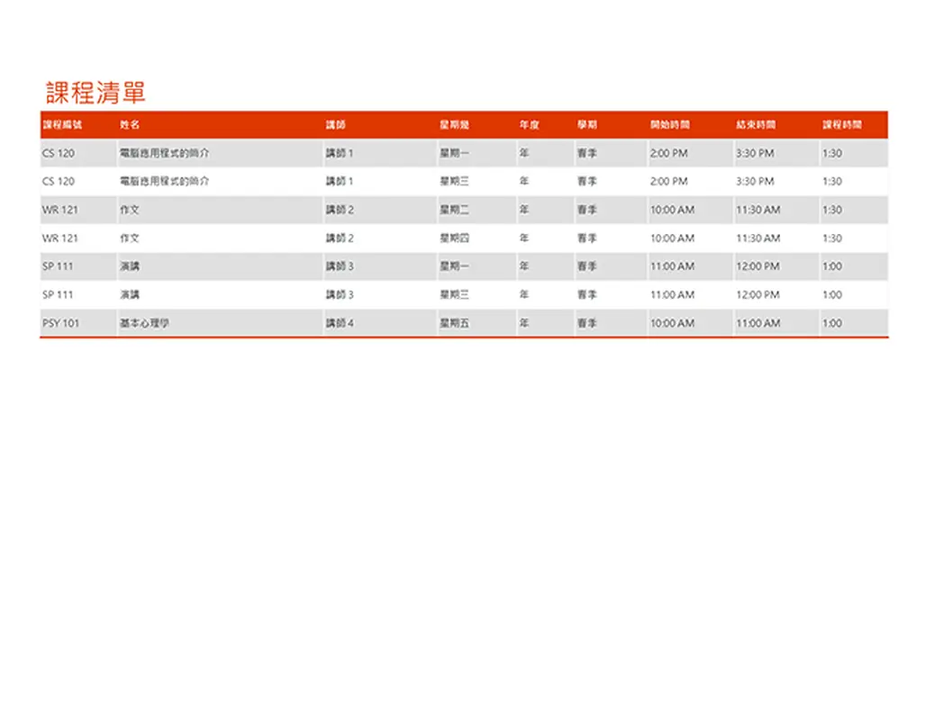學期概要 modern-simple