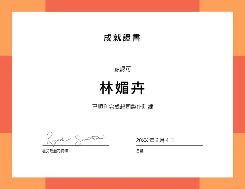色帶成就證書 modern-color-block
