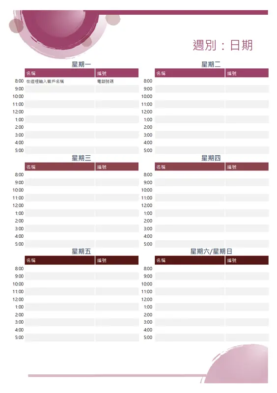 玫瑰系列約會行事曆 modern-simple
