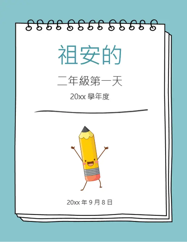 開學第一天標誌 whimsical color block