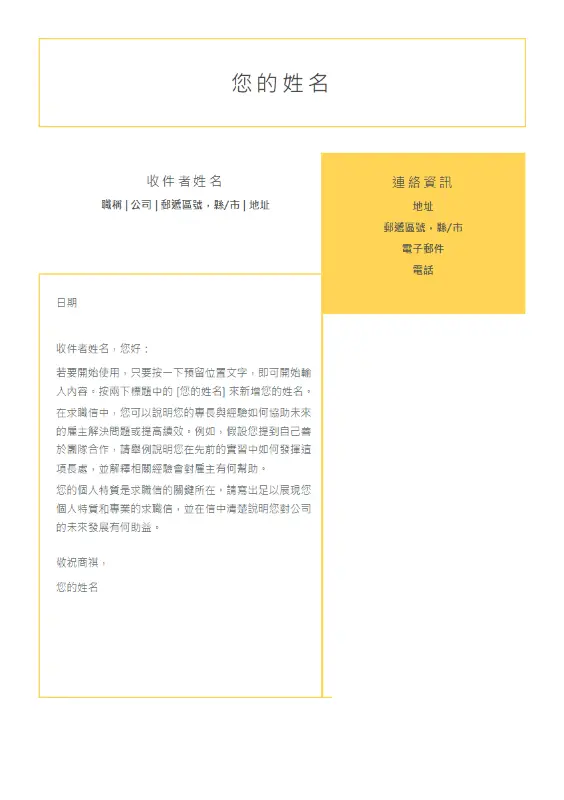 簡潔求職信 (由 MOO 設計) yellow modern-simple