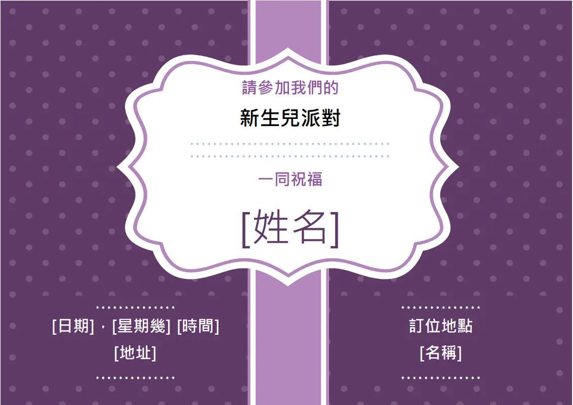 新生兒派對邀請函 vintage retro