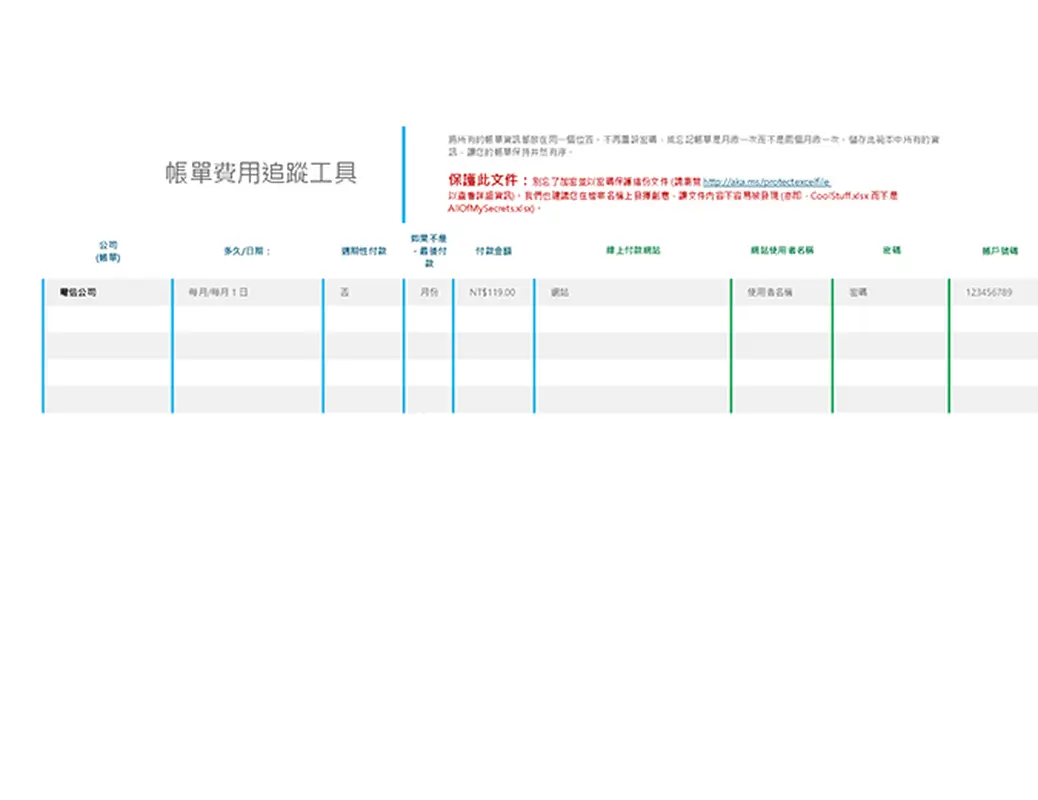 帳單費用追蹤工具 modern simple