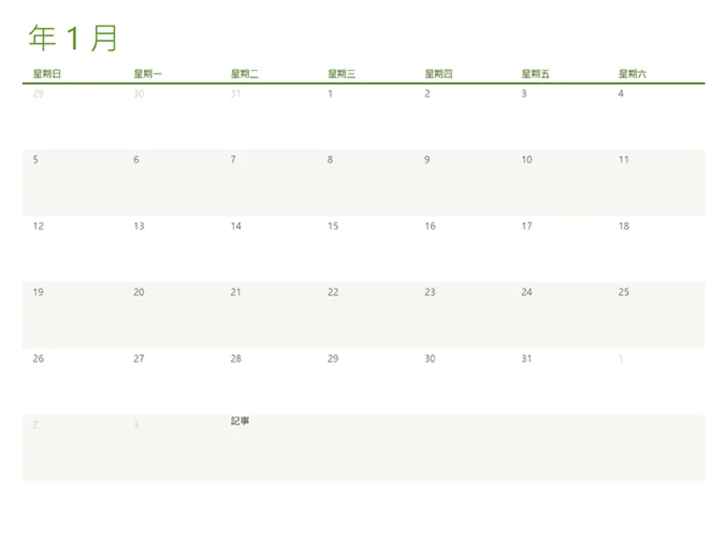 萬年行事曆 (每個索引標籤代表 1 個月) green modern-simple