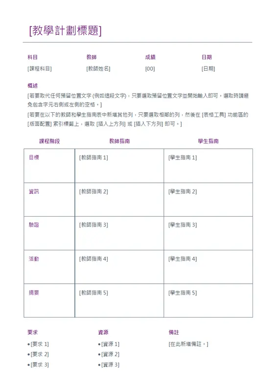 每日教學計劃工具 (色彩) modern simple
