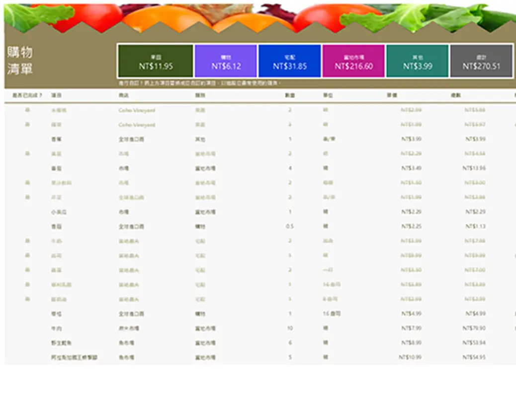 採買清單 modern-simple