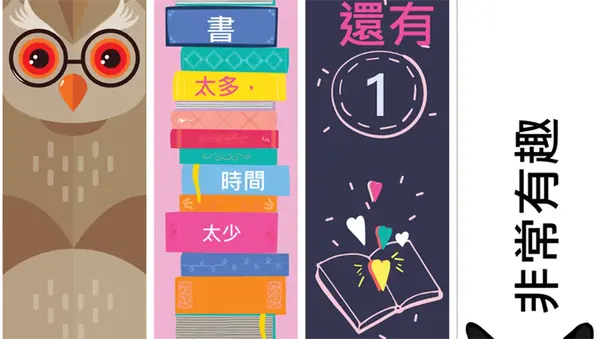 可愛的書籤