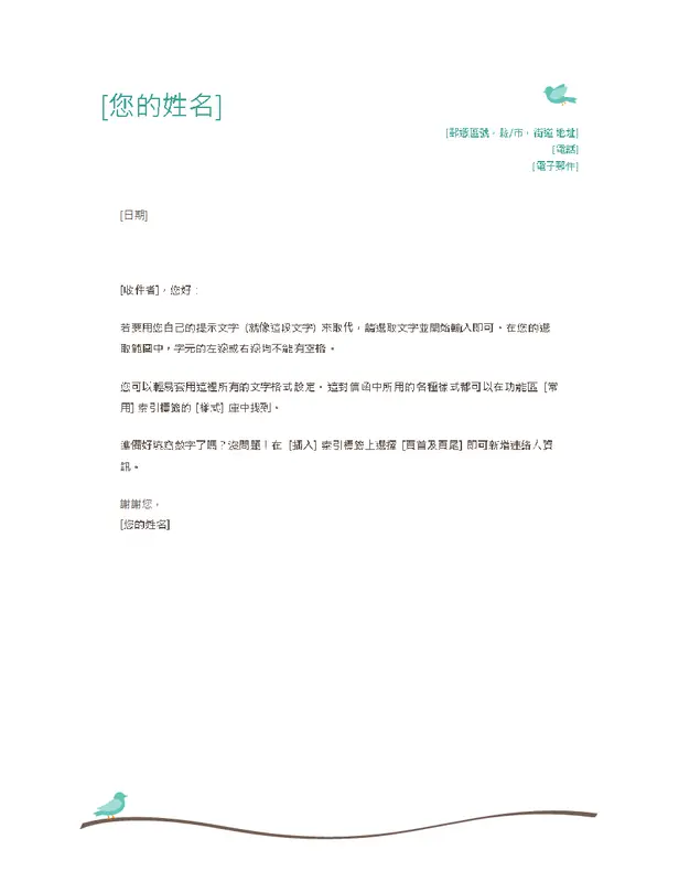 個人信紙信頭 modern-simple