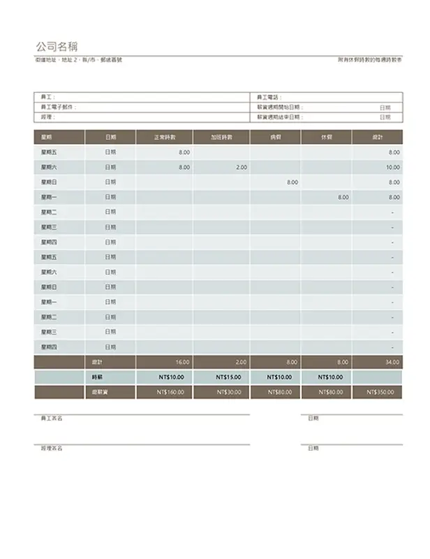 雙週時數表 modern simple