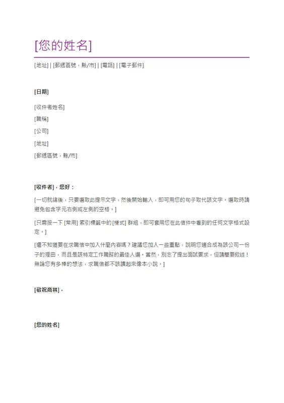 履歷表求職信 (紫羅蘭色)