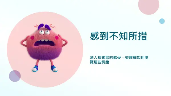 感到不知所措 whimsical-color-block