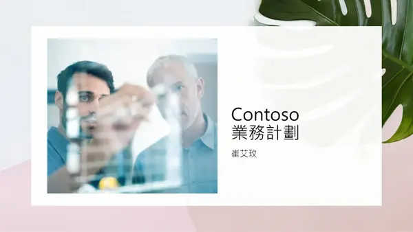 業務計劃簡報 organic-simple