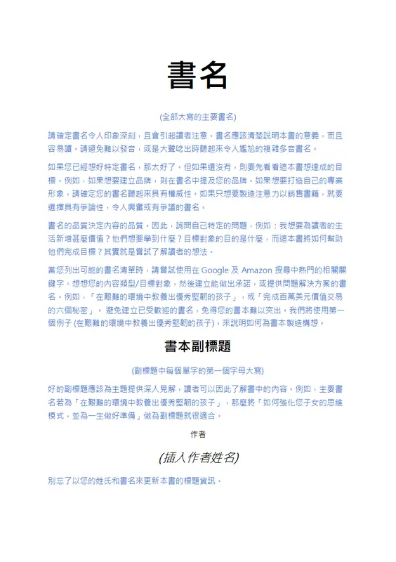 撰寫非小說類書籍