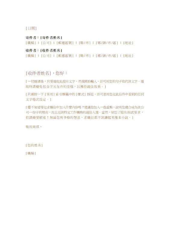 正式商業書信 modern simple