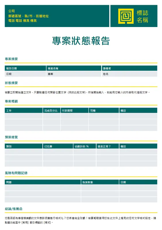專案狀態報告 modern simple