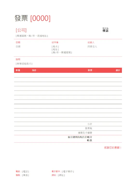 發票 modern-simple