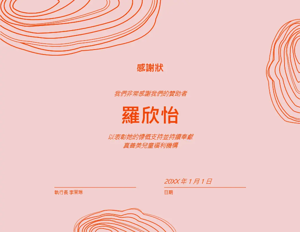 螺旋草圖感謝狀  organic-simple