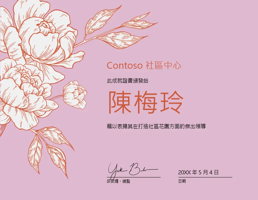 雕花成就證書 vintage-botanical