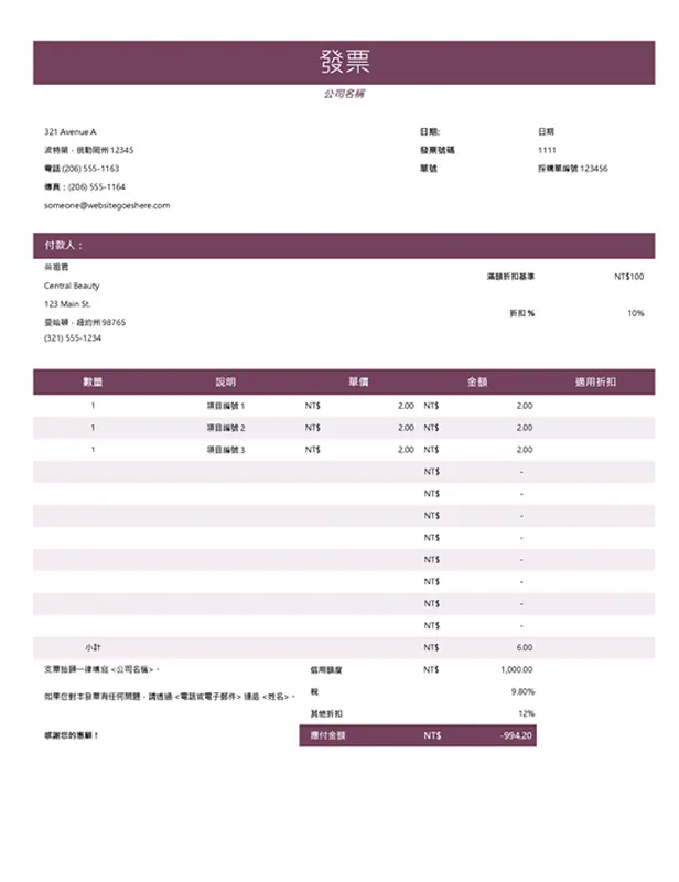 彩色銷售發票 modern simple